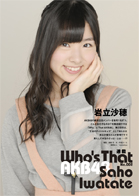 AKB48のWHO'S WHO 第2回:岩立沙穂