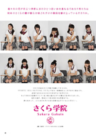 さくら学院