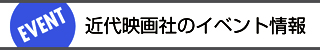 イベント情報