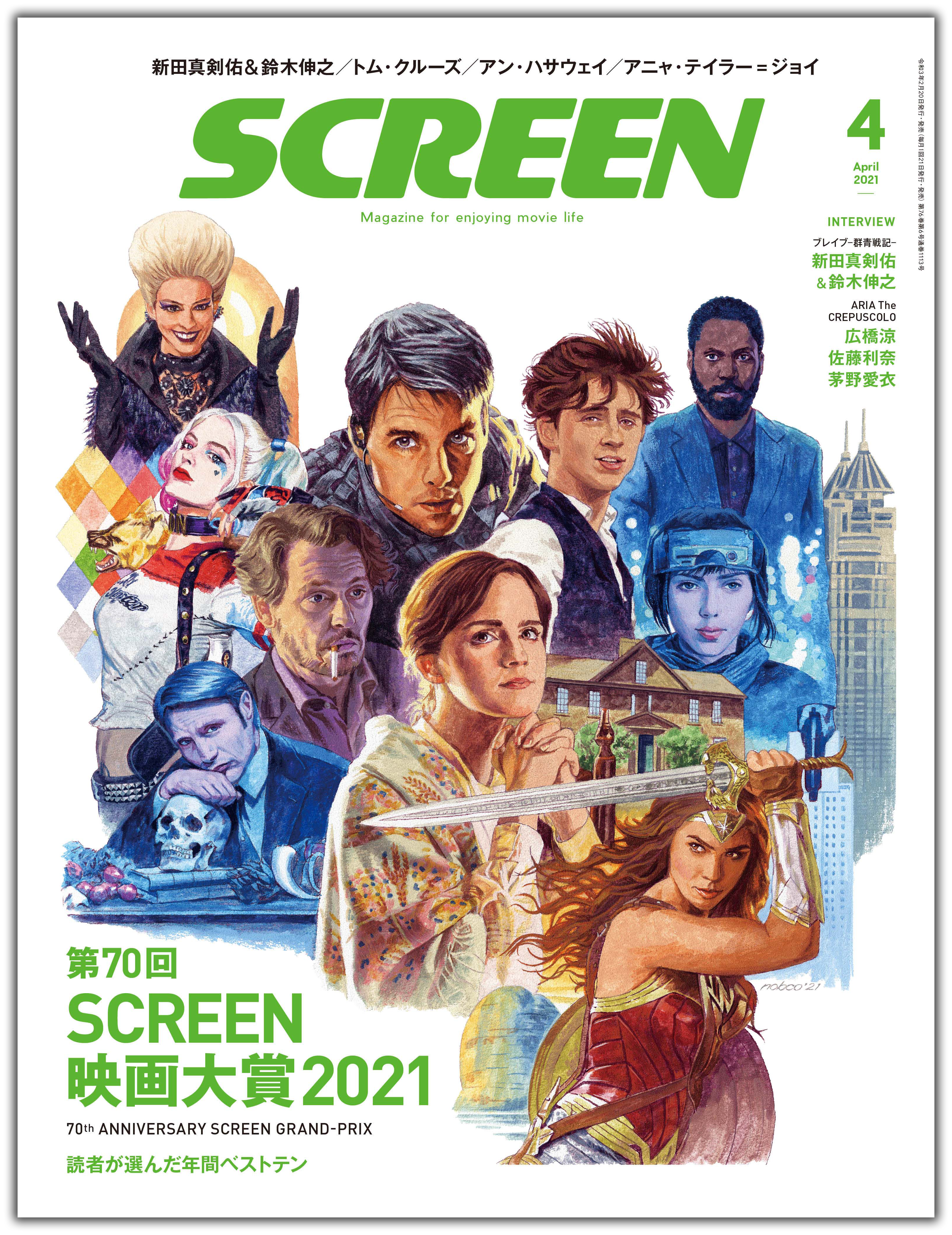 SCREEN表紙