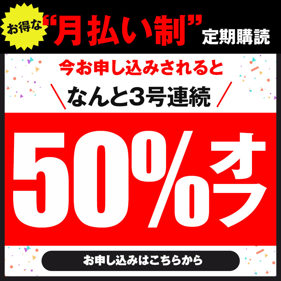 月払い制定期購読バナー